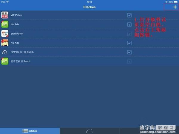 iPad如何免费观看PPTV HD版VIP电影？ios8越狱Flex2破解PPTV聚力HD会员电影教程3