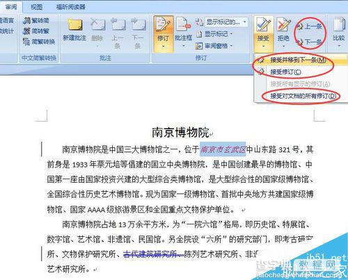 word 2007如文档中的修订功能如何使用?8