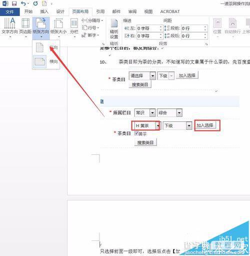 word2016怎么设置单独一页横向显示?7