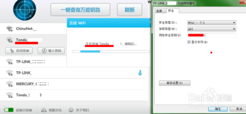 怎么查看wifi万能钥匙连接的信号密码?wifi万能钥匙破解密码查看方法（图文）8