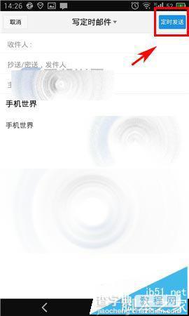 手机QQ邮箱怎么发送定时邮件?QQ邮箱定点发送文件的方法5