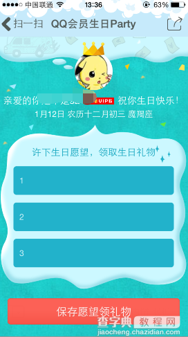 QQ会员生日party狂欢活动 生日气泡成长值等你来领3