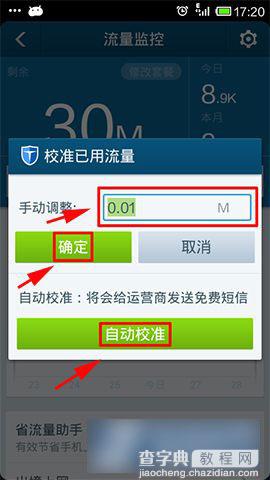 百度手机卫士流量监控功能设置方法图解8