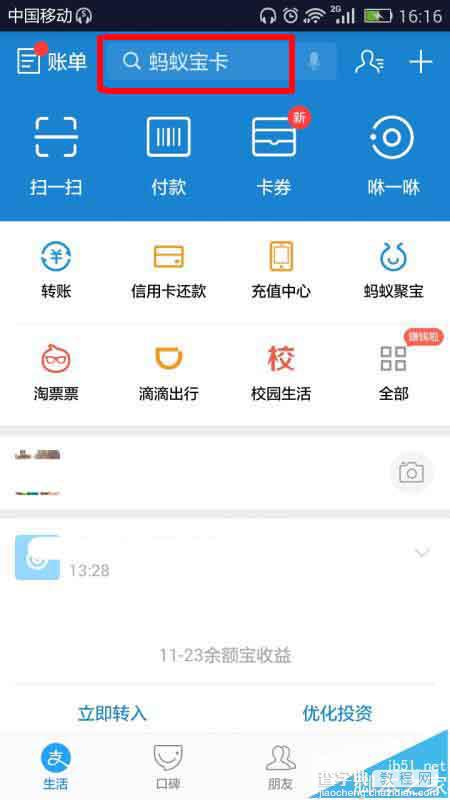 支付宝app怎么申请办理蚂蚁宝卡?1