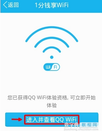 手机qqwifi怎么用 QQwifi设置图文教程6