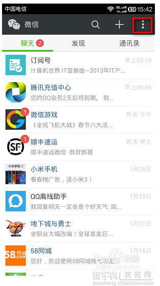 腾讯微信5.2怎么退出程序？微信5.2退出登陆或关闭微信的方法图解1