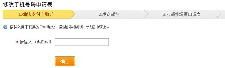 支付宝钱包在电脑端修改登录名绑定手机号码的详细图文教程17