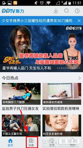 PPTV聚力直播节目如何预定?2