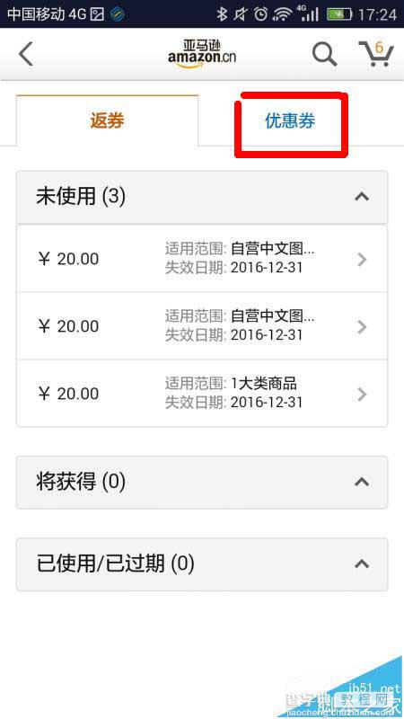 亚马逊app怎么查看自己的优惠券?3