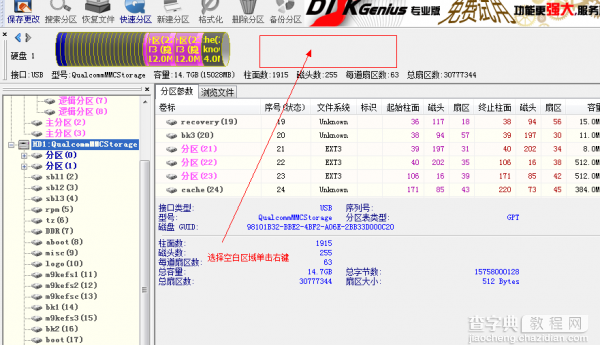 小米2/2s修改系统内存分区图文教程13