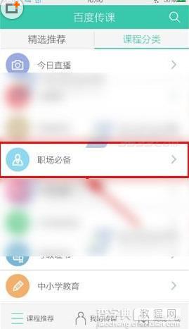 百度传课怎么用？百度传课使用教程(附百度传课下载)3