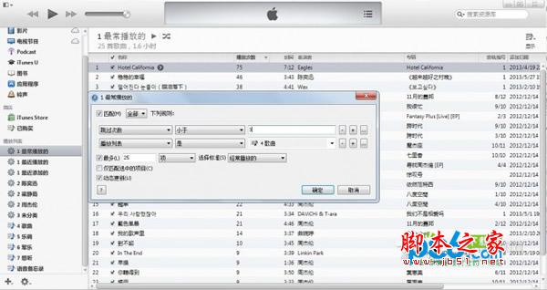 itunes苹果音乐播放器智能播放列表创建与使用方法介绍14