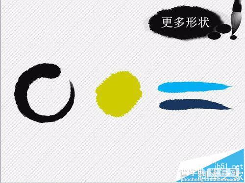 PPT中怎么制作笔墨效果?8