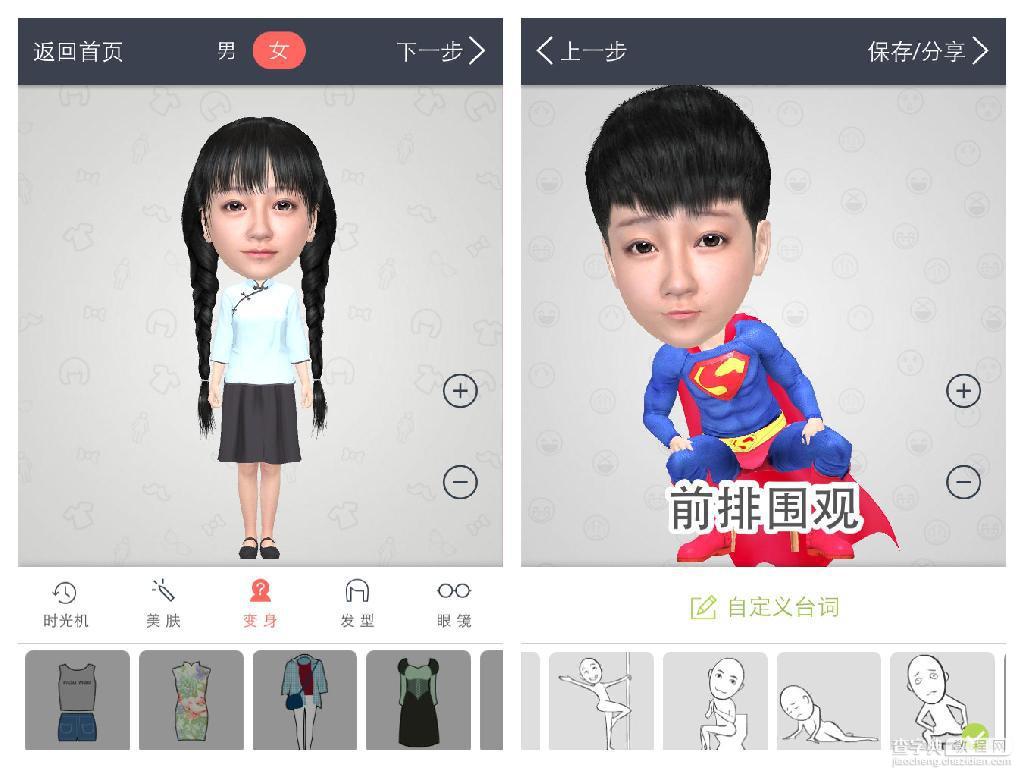 小偶app怎么玩？小偶3D萌偶制作应用图文教程2