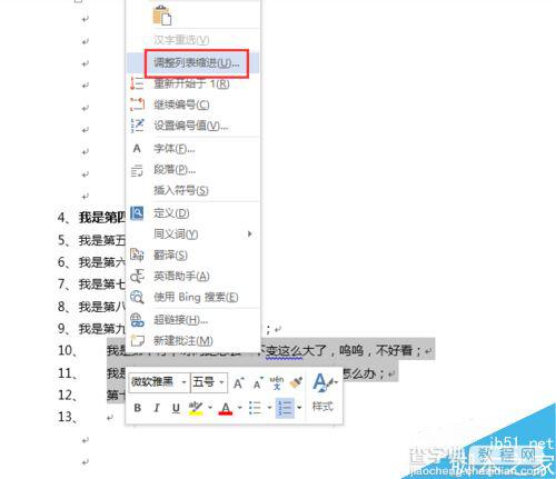 Word自动编号到10以后间距与之前不一致的两种处理方法3