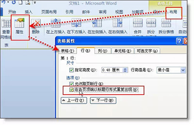 分享Word中拆分表格小技巧6