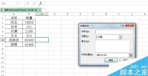 excel2013如何使用定义名称?定义名称的技巧2