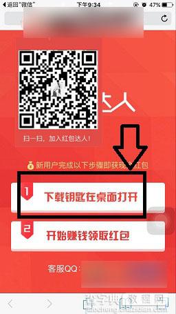 红包达人怎么玩怎么赚钱 红包达人APP图文使用教程4