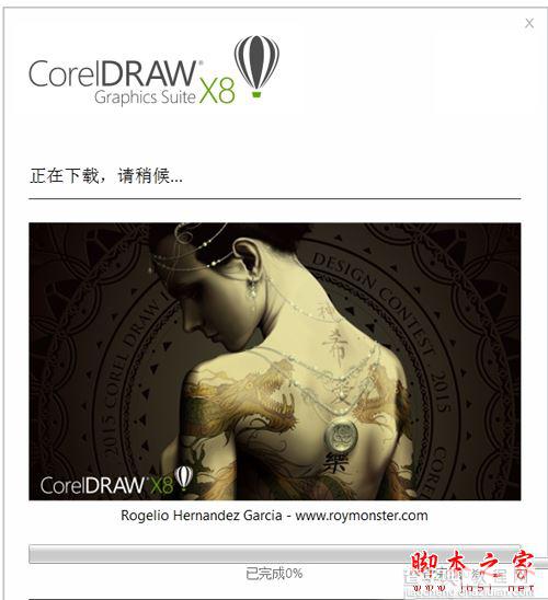 CorelDRAW X8怎么破解?CorelDRAW X8安装破解图文教程2