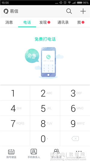 易信与微会哪个好用？易信3.0预览版与微会对比评测5