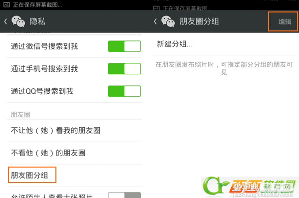 微信朋友圈怎么分组2