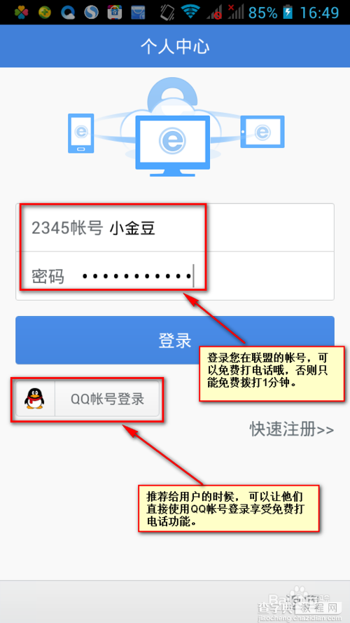 怎么用wifi打电话?用WIFI或者流量免费打电话的手机软件使用介绍4