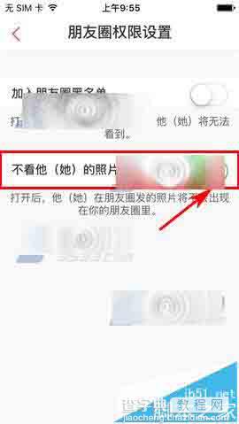 微米app怎么设置屏蔽好友朋友圈?6