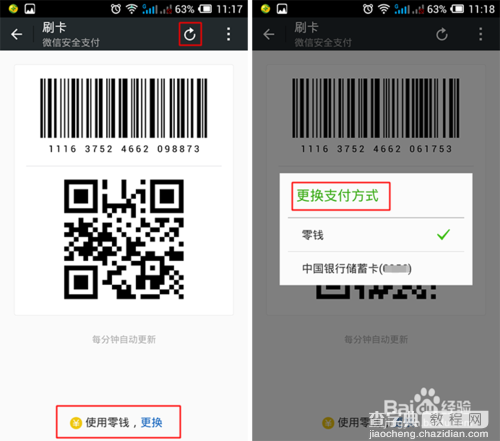 微信刷卡怎么用？微信刷卡支付功能使用教程图文详解6