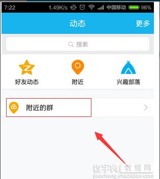手机QQ广场怎么玩 手机QQ附近的群广场功能使用教程图解2