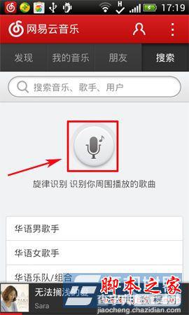 手机网易云音乐听声音识别歌曲功能使用方法介绍3