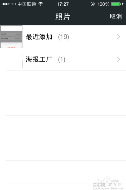 升级ios8后微信不能发图片怎么办？ios8正式版微信不能发照片解决方法2