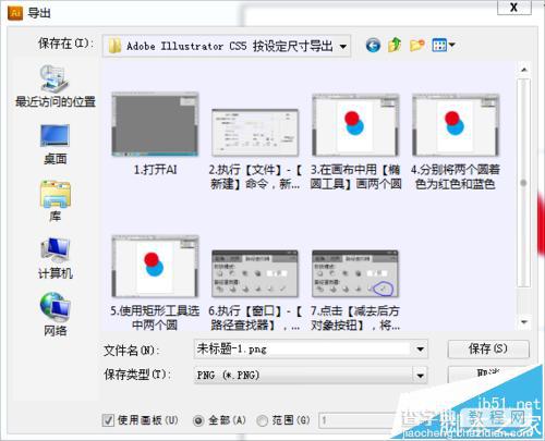 Adobe Illustrator CS5怎么按设定尺寸导出位图?8