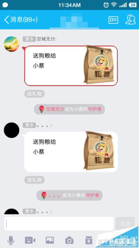 双十一qq怎么发狗粮? qq发送狗粮礼物的教程4