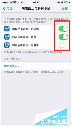 苹果ios10怎么设置防骚扰 ios10防骚扰电话设置方图文流程4