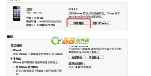 ios 7.0.4下载官方正式版固件以及ios 7.0.4升级图文教程3