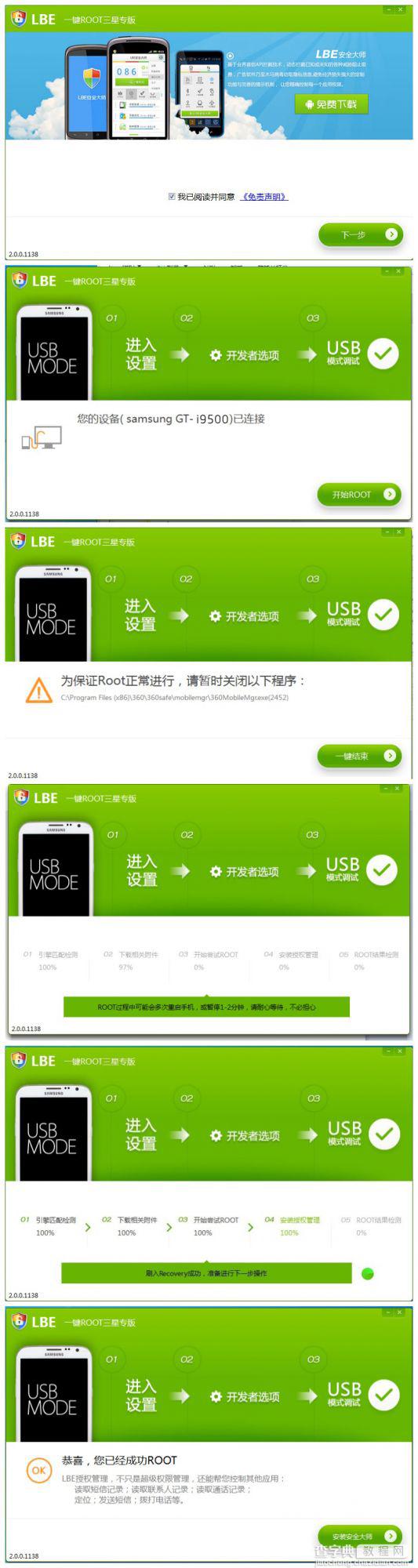 三星Galaxy S4一键ROOT工具使用教程图文详解(附下载)1