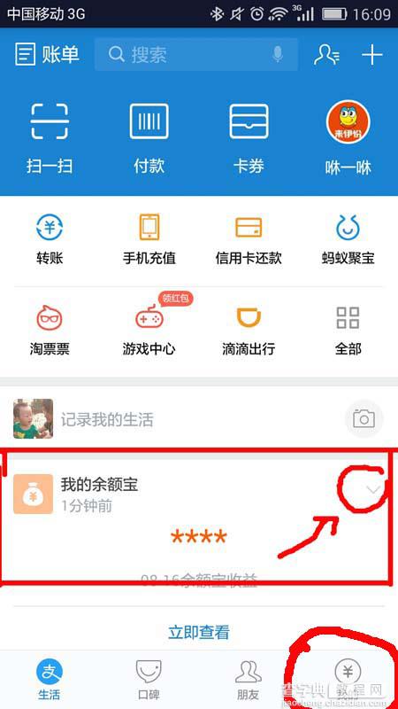 支付宝9.9版怎么管理自己的首页动态?4