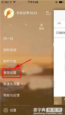 虾米音乐app怎么设置环境音效?2