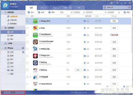 使用PP助手2.0为IOS设备安装应用程序教程图解4
