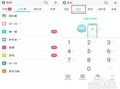 易信发布3.0预览版:如何申请易信3.0预览版体验资格?2