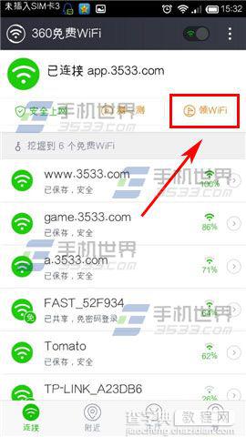 怎么占领wifi？360免费wifi领取wifi赚金币的方法1