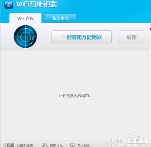 怎么查看wifi万能钥匙连接的信号密码?wifi万能钥匙破解密码查看方法（图文）1