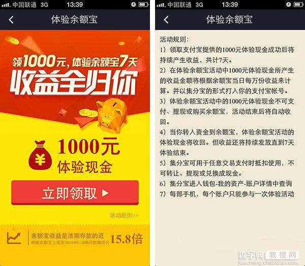 余额宝1000元体验金怎么领取？支付宝钱包领取余额宝7天1000元体验金方法2