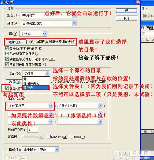 photoshop 动作的创建-使用-载入-批处理详解22