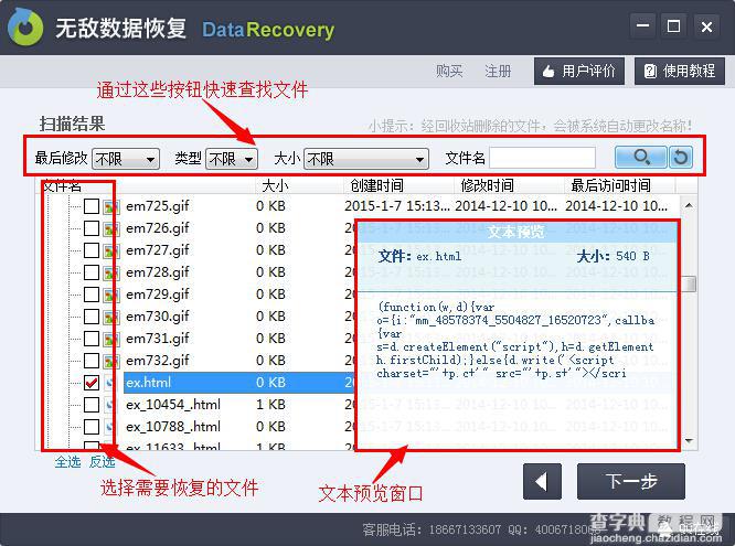 删除的文件如何恢复？删除文件恢复技巧分享4