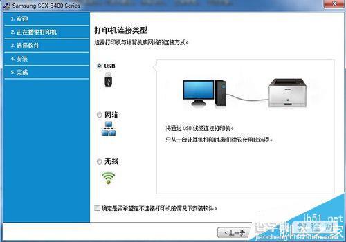 三星scx 3401打印机驱动怎么下载安装?5