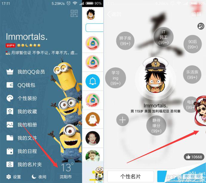 你喜欢最新版手机QQ吗?新版手机QQ界面改动介绍2