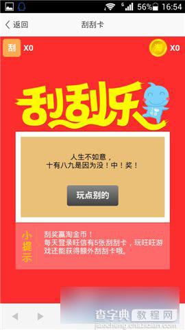 旺信怎么领淘金币？掌上旺信淘金币领取方法图解6