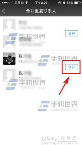 重复存号不用烦 微信电话本合并重复联系人的方法2
