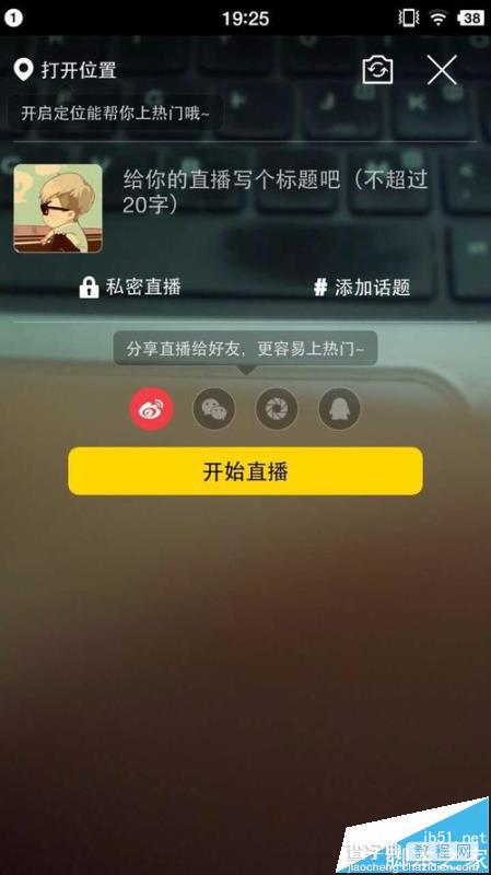 花椒直播app等级怎么快速提升?3